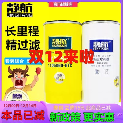 1105060-61C适配解放JH6领航版J6P 500油马力双杯柴滤1105050-61C