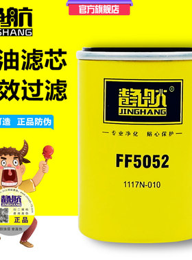 FF5052细滤适配东风康明斯3931063柴油滤清芯器精滤1117N-010柴滤