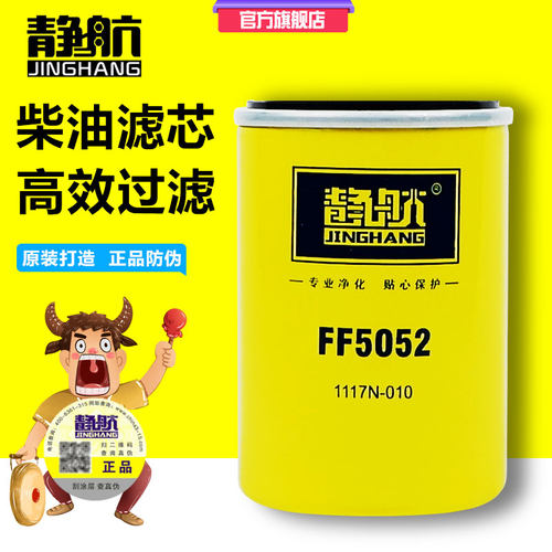 ff5052适配东风康明斯清芯柴滤