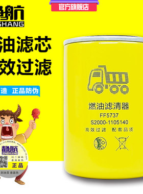 S2000-1105140柴滤FF5737精滤1NSJ00-1105140细滤W940/20柴油滤芯