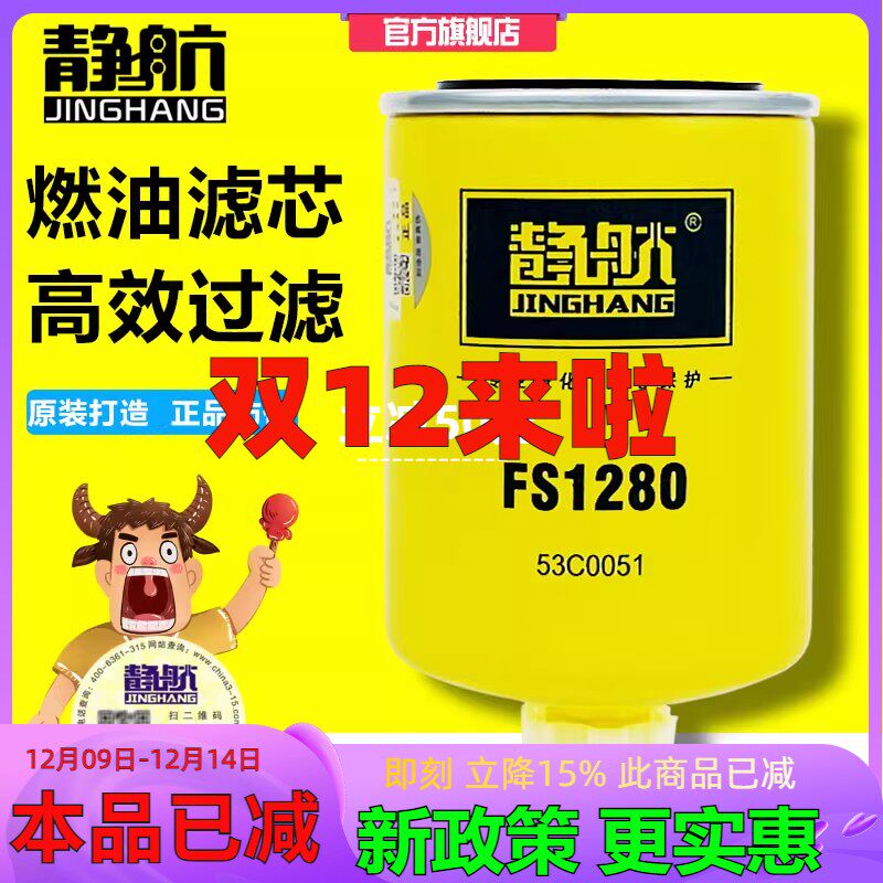 1280油水分离器柴油滤芯滤清器