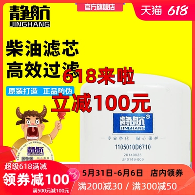 UF0149-009适配江淮Z20140023A精滤R45S-PHC-C柴滤芯1105010D6710