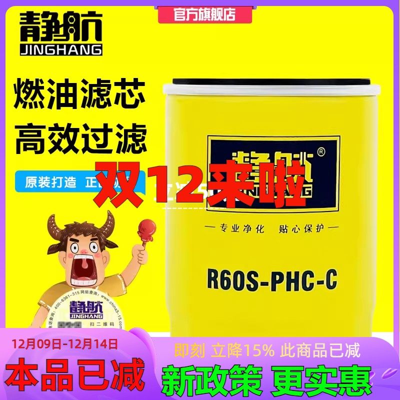 R60S-PHC-C适配朝柴4102H.15.110电喷CX1012滤清器滤芯格CRF1010