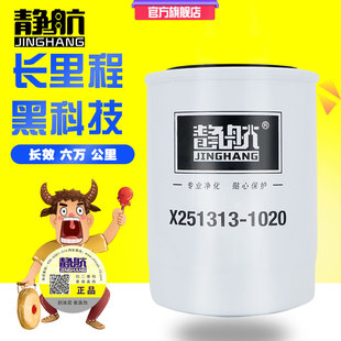 适配江淮轻卡JAC骏铃V5V6云内D25D30机滤 X251313云内机油滤清器