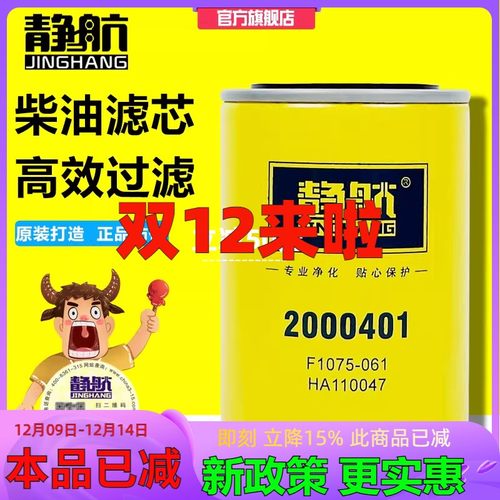 静航ha110047高压共轨柴油滤芯