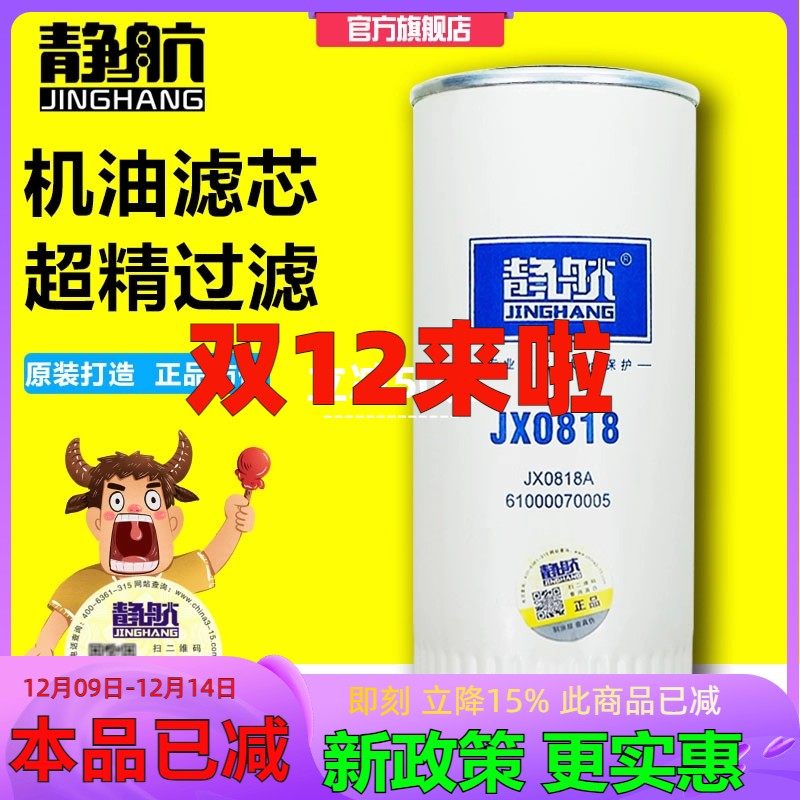 jx0818带螺母拆卸长里程机油滤芯