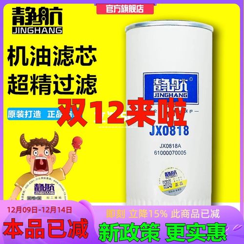 jx0818带螺母拆卸长里程机油滤芯