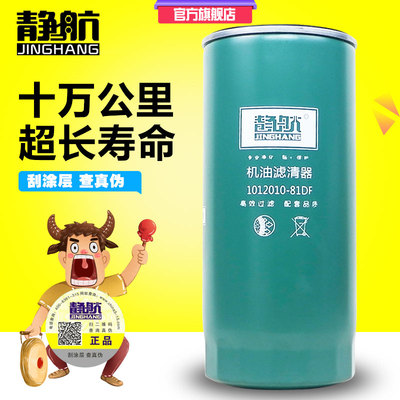 1012015-51-0000M JX1023机滤1012010A53DM 1012010-81DF机油滤芯