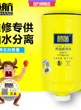 CX0711B柴滤1117060-29D柴油滤清器适配玉柴锡柴东方红滤芯CX071B