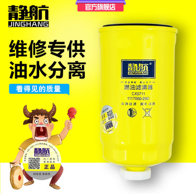 cx0711柴滤柴油滤清器玉柴滤芯