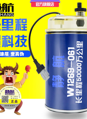 W1269-061适配云内D25TCIE江淮大运油水分离器 X10009271柴油滤芯