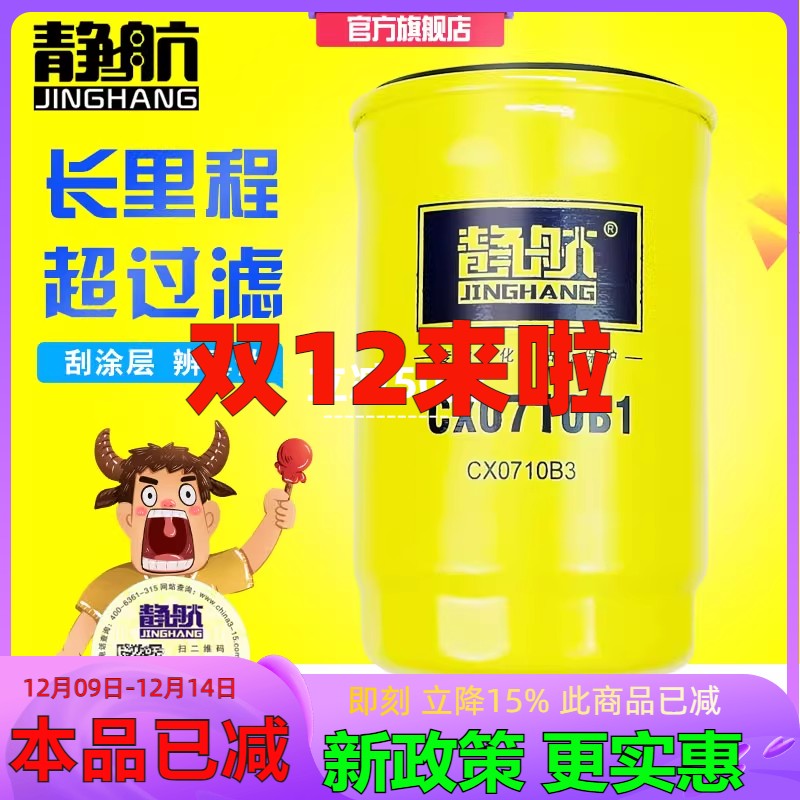 CX0710B3柴油格油水分离器 FF5123适配依维柯帕金斯 CX0710B1柴滤