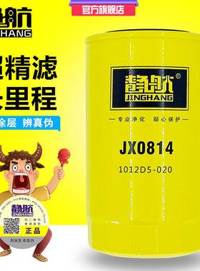 JX0814机滤芯适配福田奥铃捷运江淮轻卡云内4102客车机滤HA11130