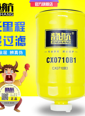 CX0710B3柴油格油水分离器 FF5123适配依维柯帕金斯 CX0710B1柴滤