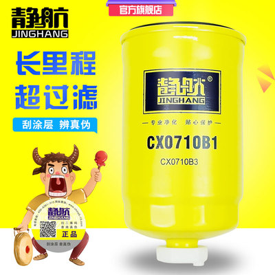 CX0710B3柴油格油水分离器 FF5123适配依维柯帕金斯 CX0710B1柴滤