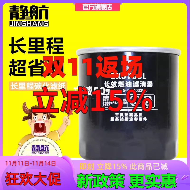 CX0706L柴滤5-87310335-0庆铃宝典五十凯运铃全顺皮卡叉车CLX-225