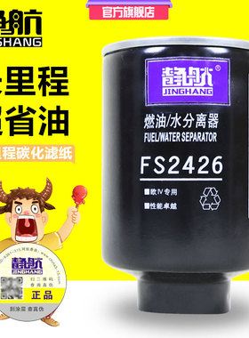 FS2426校车客车油水分离器适配玉柴油滤清F5115-1105300粗滤芯4FA