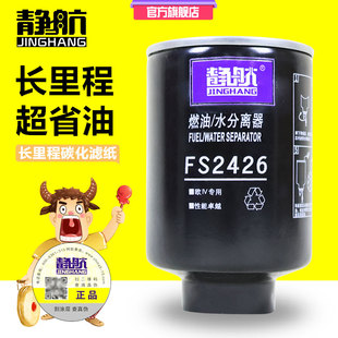 1105300粗滤芯4FA FS2426校车客车油水分离器适配玉柴油滤清F5115