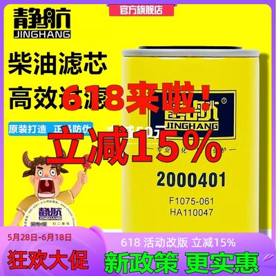 静航ha110047高压共轨柴油滤芯