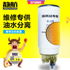 油水分离器PL420柴油滤芯粗滤适配大泵修理厂专用 1335 0088 柴滤