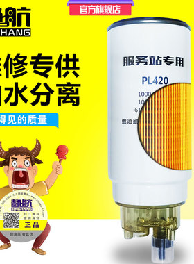 油水分离器PL420柴油滤芯粗滤适配大泵修理厂专用 1335 0088 柴滤