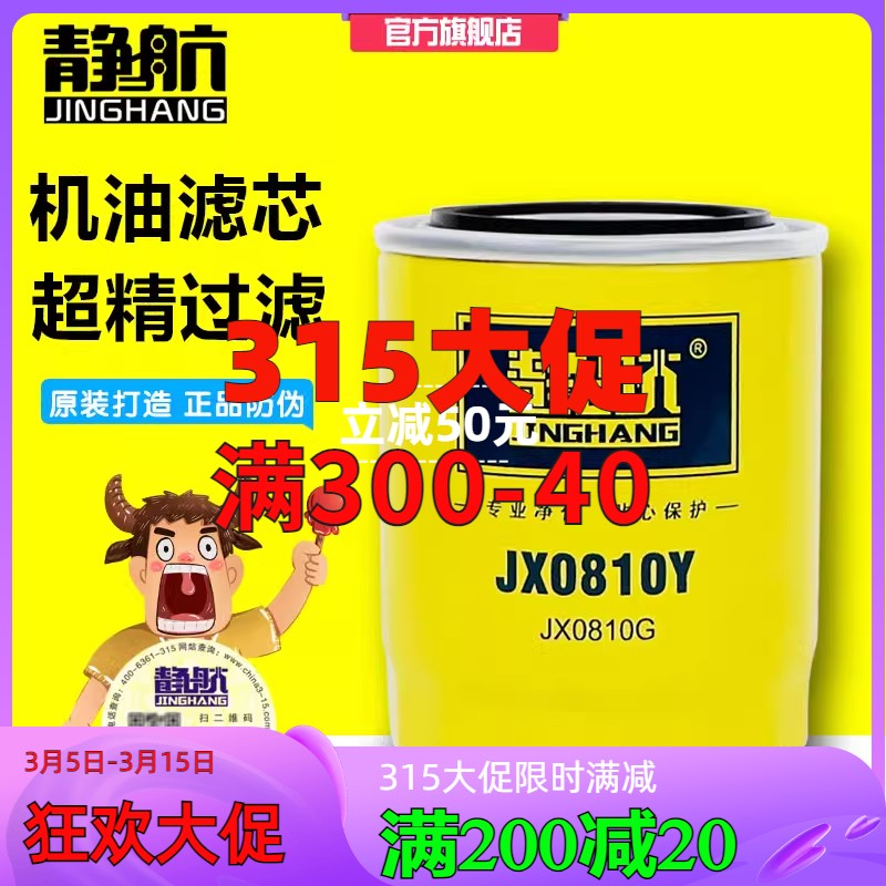 JX0810Y机油滤芯适配云内新昌490/495杭叉合力叉车机滤JX0810D1 汽车零部件/养护/美容/维保 机油滤芯 原图主图