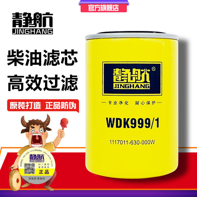 WDK999/1柴油滤清器 适配锡柴解放J6奥威F0005重汽豪沃柴滤精细滤,汽车零部件/养护/美容/维保,柴油滤芯,淘宝优惠券,粉丝福利购,淘宝优惠卷