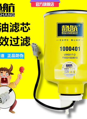 1000401油水分离器 HA110045适配江淮云内柴油滤清器HA110047柴滤