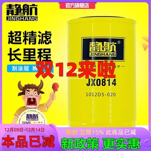 JX0814机滤芯适配福田奥铃捷运江淮轻卡云内4102客车机滤HA11130