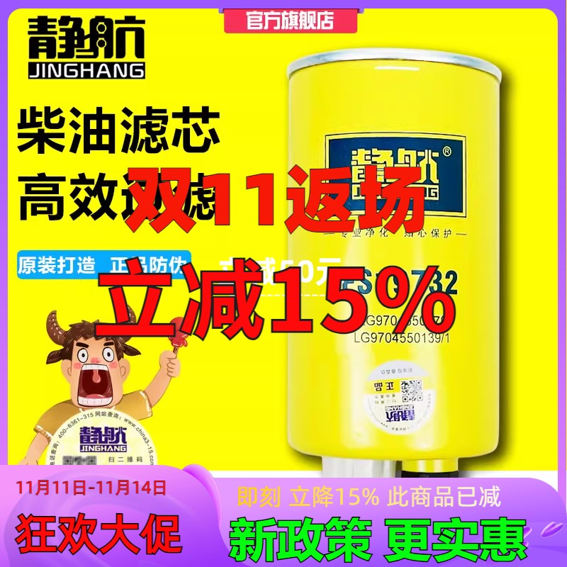 fs19732分离器柴油滤芯