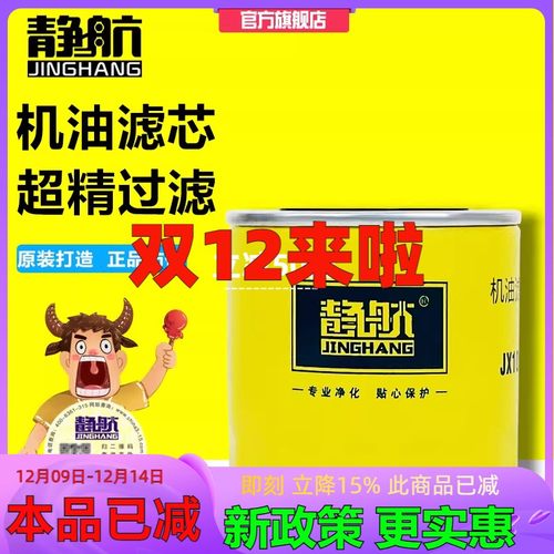 轻卡朝柴东风hjx1008c机油滤清器