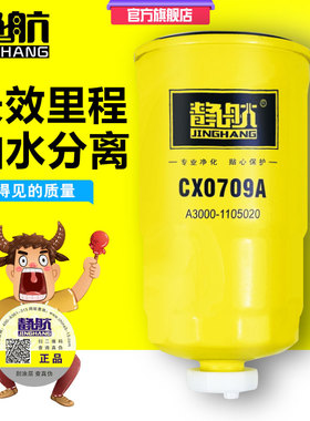 CX0709A 柴滤 A3000-1105020 适配玉柴6108发动机 柴油滤清器滤芯