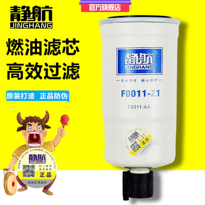 f0011江淮帅铃柴滤柴油滤芯