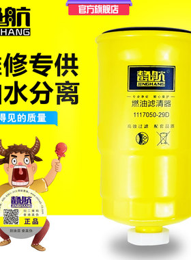 1117050-29D 柴滤格带放水 CX0712A 小孔柴油滤清器双杯燃油滤芯