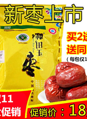 和田玉枣三星红枣和田骏枣500g
