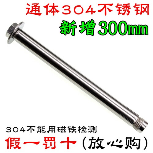 通体304不锈钢超长内膨胀螺丝
