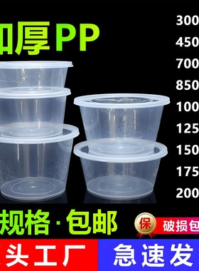 一次餐具圆形带盖加厚商用调料汤碗透明360ml450ml外卖一次性碗
