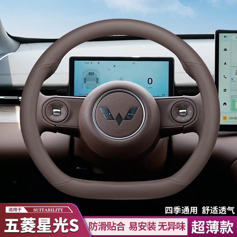 2024款五菱星光S方向盘套超薄专用防滑防汗汽车把套四季通用,汽车用品/电子/清洗/改装,方向盘套,淘宝优惠券,粉丝福利购,淘宝优惠卷