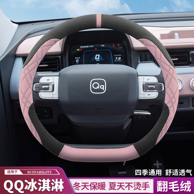 奇瑞QQ冰淇淋青春版方向盘套翻毛皮超薄专用奶昔甜筒圣代把套冬季