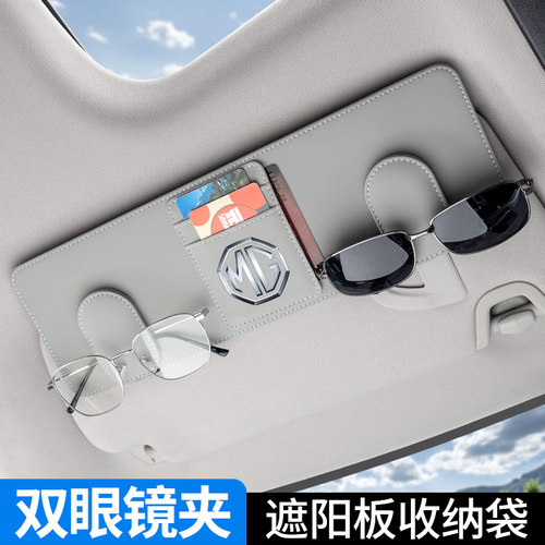适用名爵3/zs/mg5 7 6 3 4ev/hs/汽车载遮阳板多功能收纳袋眼镜夹