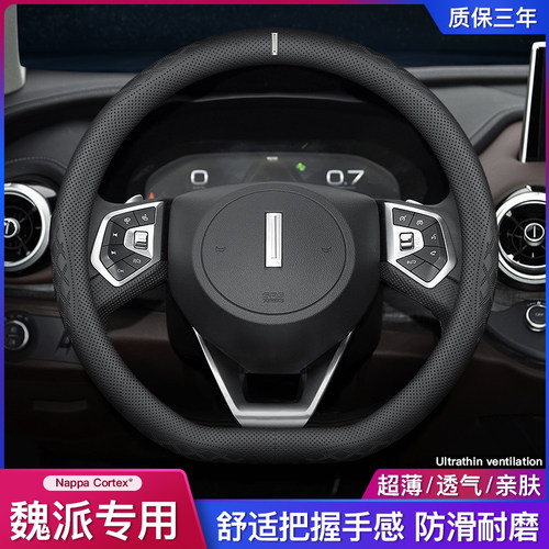 适用于魏派坦克300/500/WEYVV5/VV6/VV7GT摩卡P8玛奇朵方向盘套