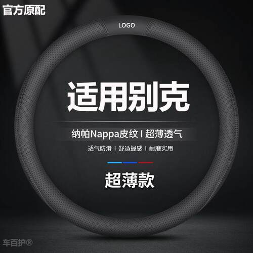 适用别克昂科威plus君威GL8君越威朗pro昂科拉凯越微蓝6方向盘套