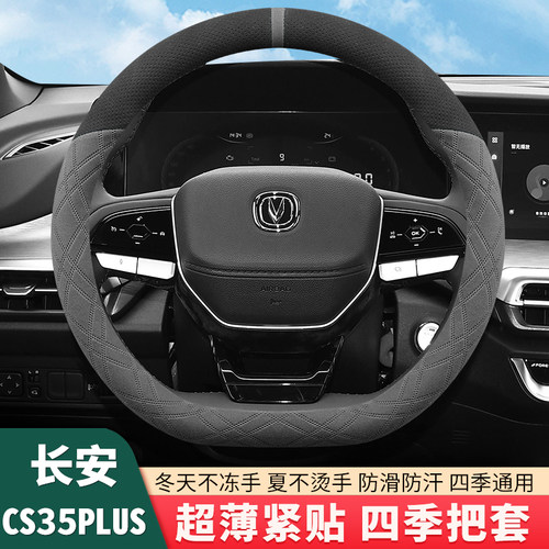 适用长安cs35plus方向盘套冬季翻毛皮绒防滑吸汗汽车把套