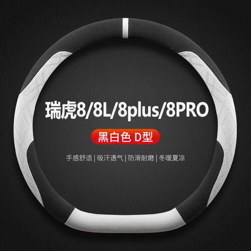 适用奇瑞瑞虎8l方向盘套冬季翻毛防滑瑞虎8/8plus/8pro方向盘把套