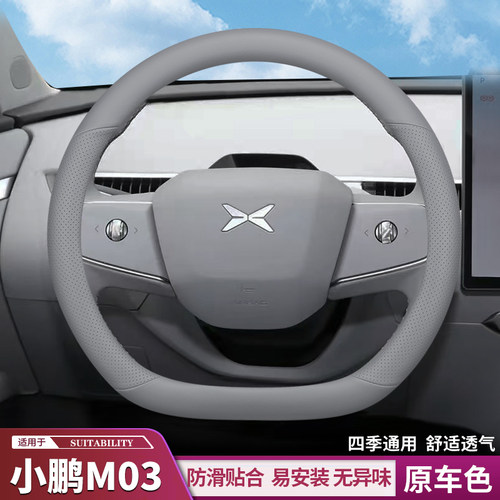 2024款小鹏MONA M03方向盘套超薄专用防滑防汗汽车把套四季通用