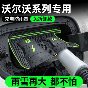 沃尔沃EX30/90/CX70专用新能源车充电枪口防雨罩防水尘挡雨保护盖