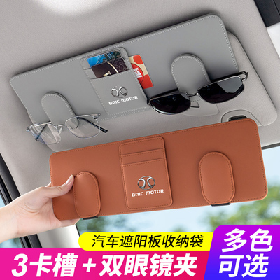 适用北京bj40/30 bj60 20 bj80 9汽车载遮阳板收纳眼镜夹内饰用品