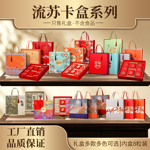 中秋月饼盒8粒装高档定制logo