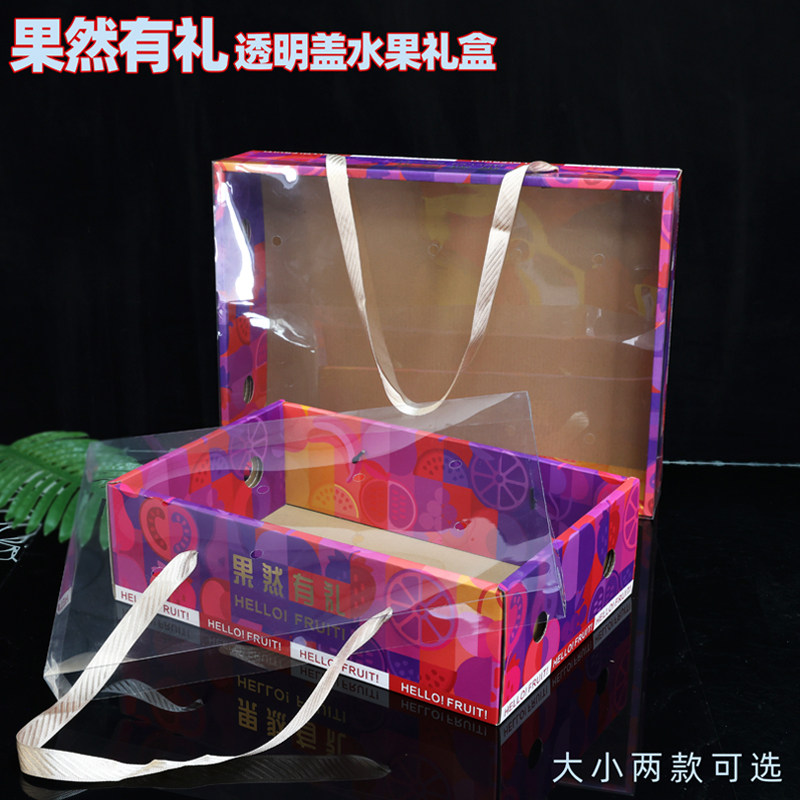 通用水果礼盒包装盒透明礼品盒苹果葡萄橙子送礼空盒子批发可定制,包装,礼品盒,淘宝优惠券,粉丝福利购,淘宝优惠卷