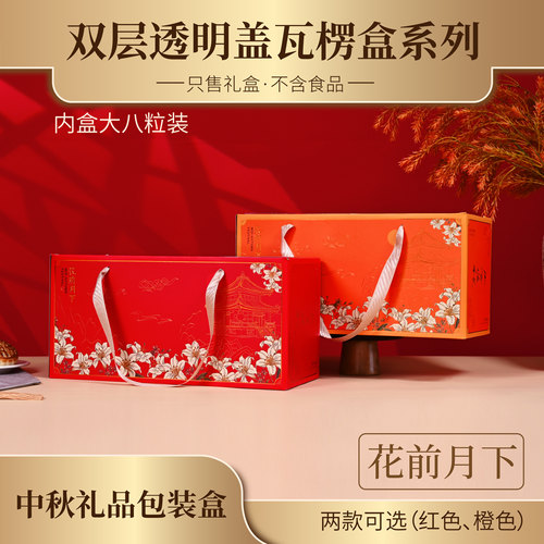 中秋月饼手提礼盒空盒可印LOGO